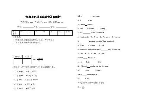 一年级英语模拟试卷带答案解析