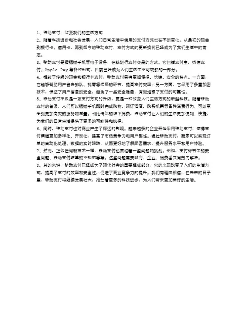 移动支付：改变我们的生活方式