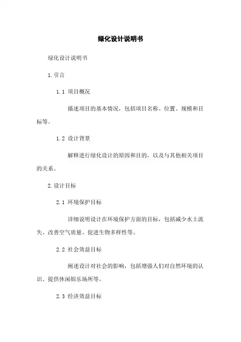 绿化设计说明书