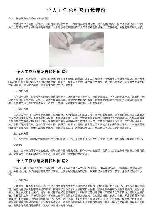 个人工作总结及自我评价