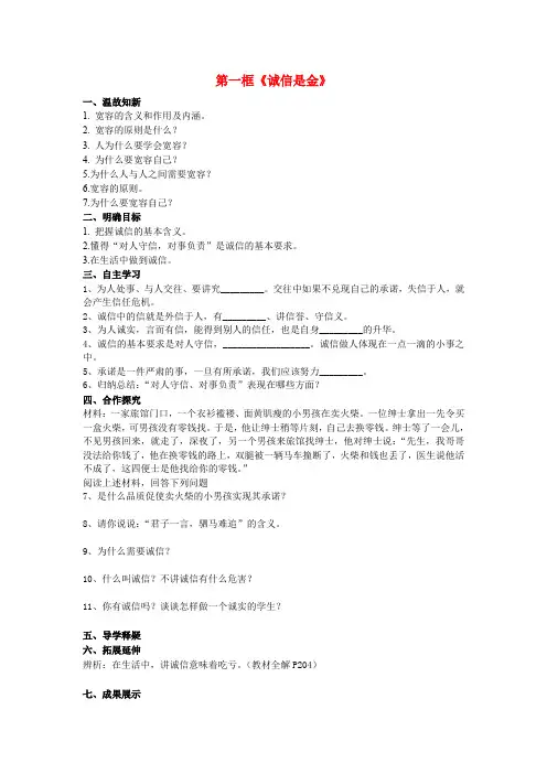 第十课《诚信做人到永远》