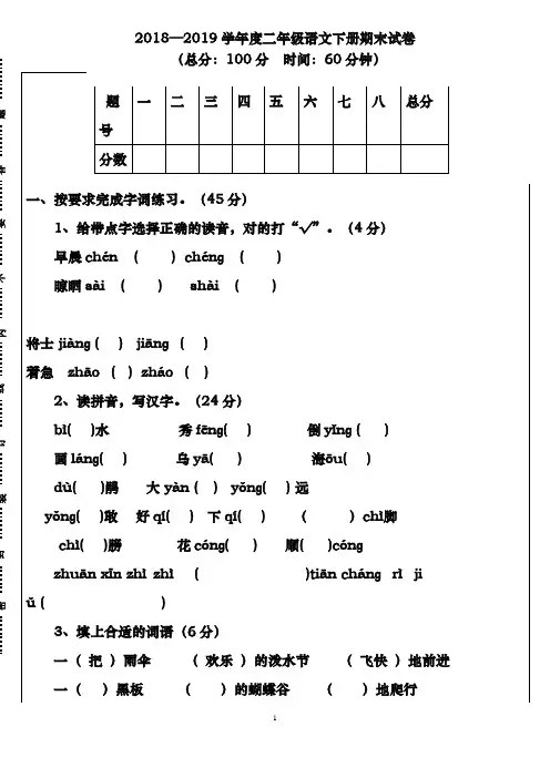(新课标)2018-2019年最新苏教版-小学二年级语文下册期末考试卷(5套)(精品试卷)