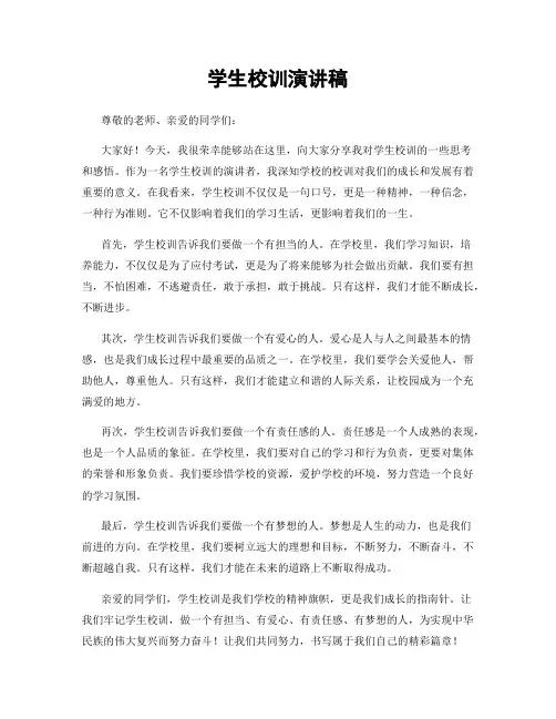 学生校训演讲稿