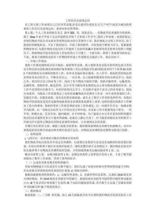 工作经历及业绩总结