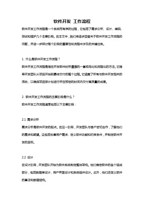软件开发 工作流程