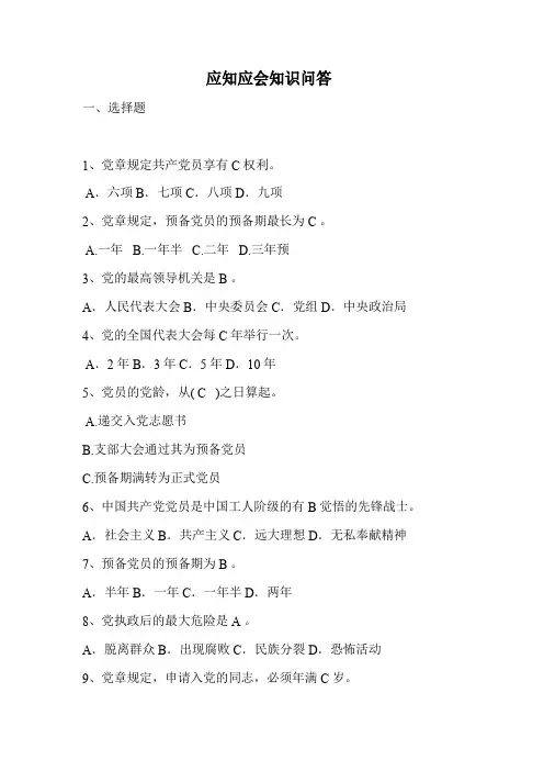 应知应会考试试题及答案