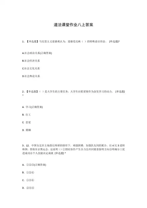 道法课堂作业八上答案
