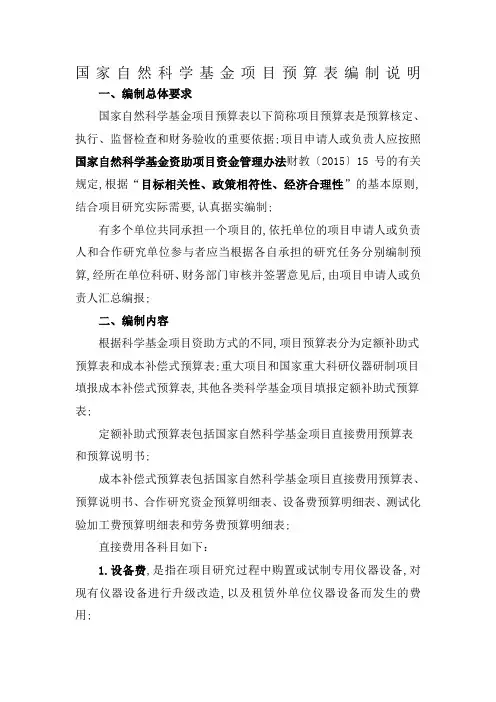 国家自然科学基金项目预算表编制说明