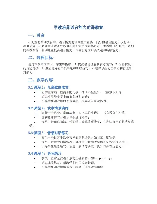早教培养语言能力的课教案