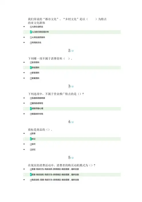 消费心理学(20秋)形考作业1