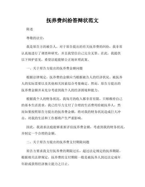 抚养费纠纷答辩状范文
