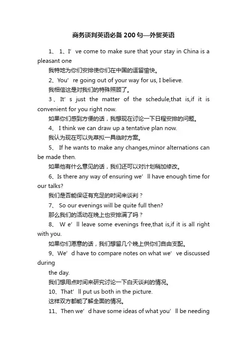 商务谈判英语必备200句—外贸英语