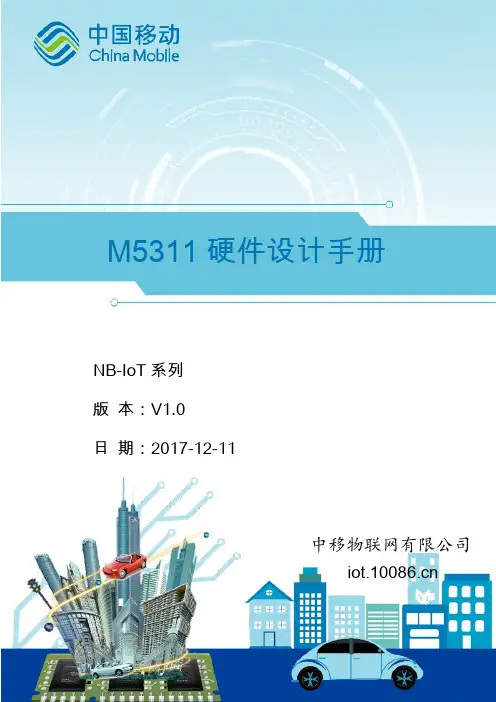 M5311硬件设计手册