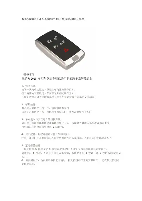 捷豹路虎   遥控器的功能