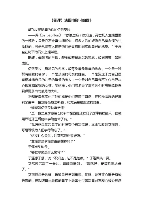 【影评】法国电影《蝴蝶》