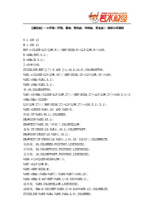 【股票指标公式下载】-【通达信】一个抄底(抄底、备钱、危机线、中间线、安全线)