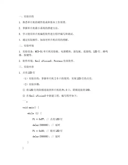 单片机实验报告