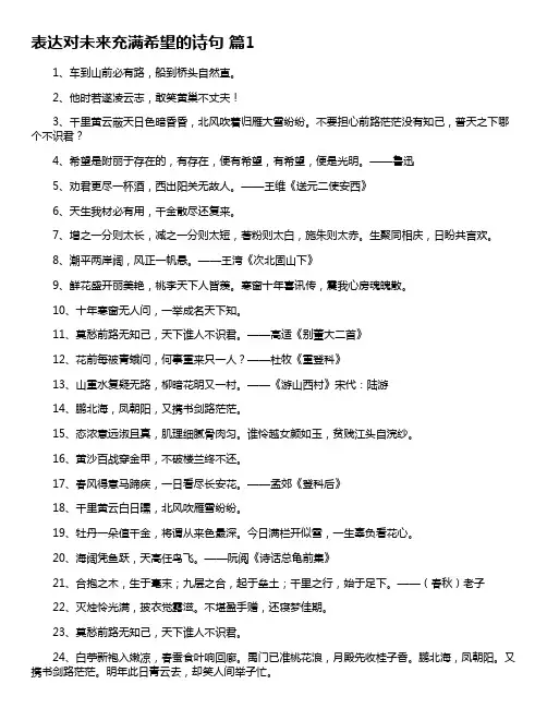 充满阳光和希望的诗句
