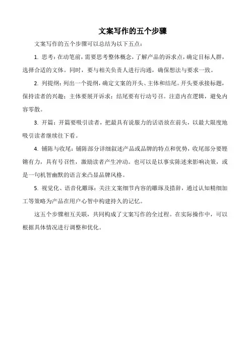 文案写作的五个步骤
