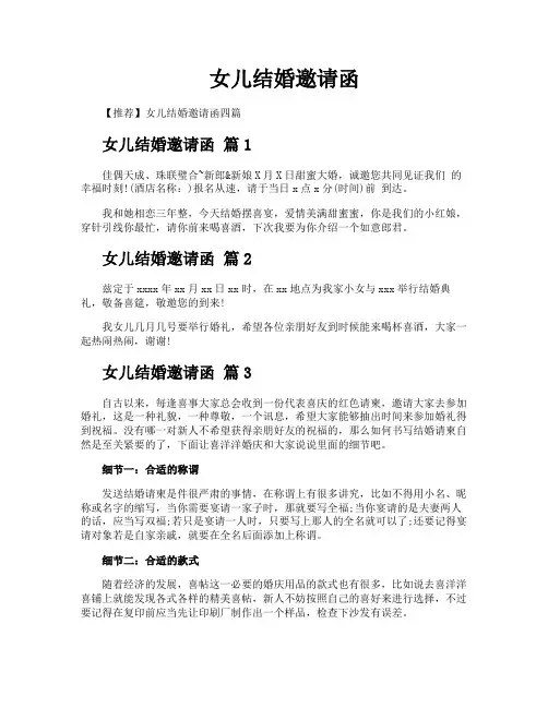 女儿结婚邀请函