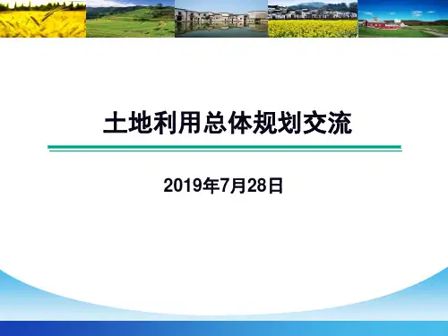 土地利用总体规划发展历程及演变