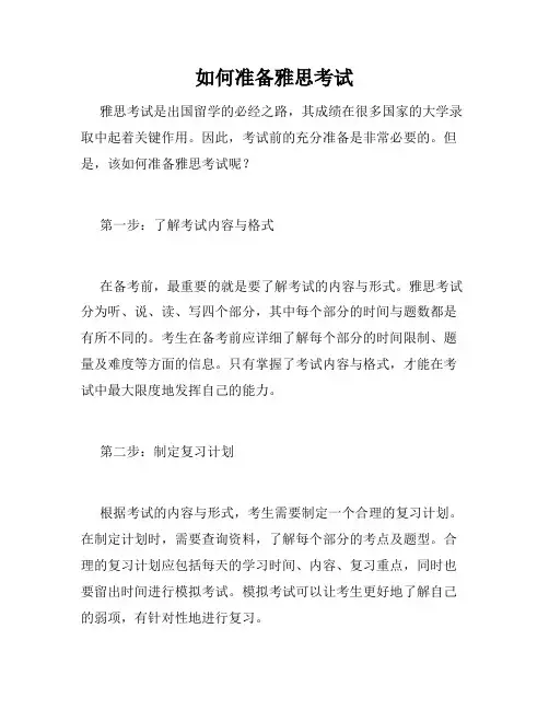 如何准备雅思考试