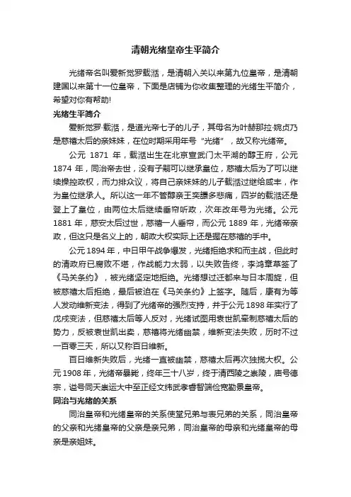 清朝光绪皇帝生平简介