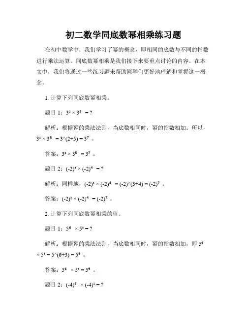 初二数学同底数幂相乘练习题
