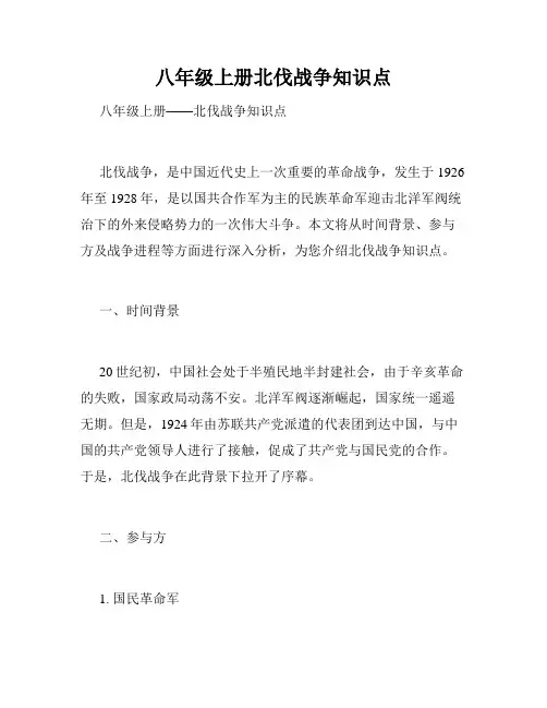 八年级上册北伐战争知识点