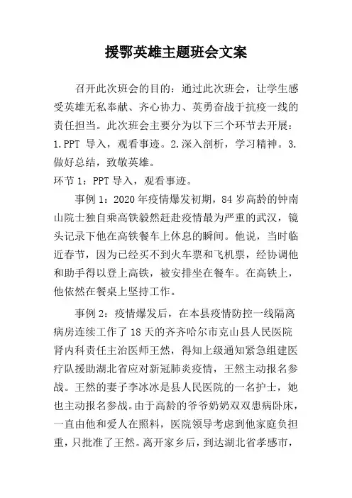 援鄂英雄主题班会三个环节