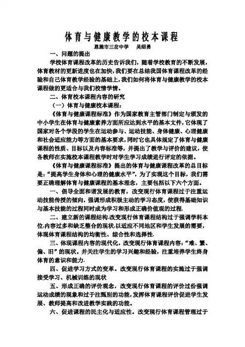 体育与健康教学的校本课程