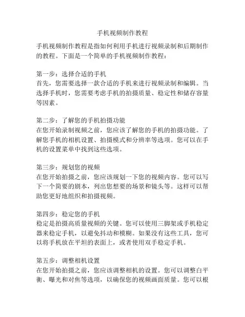 手机视频制作教程