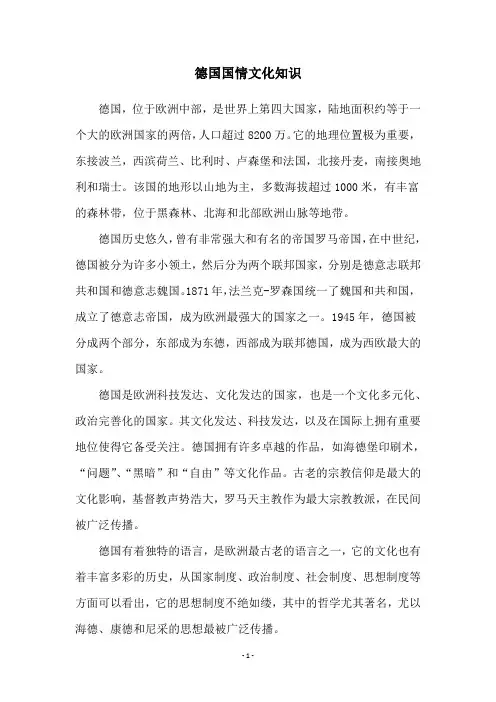 德国国情文化知识