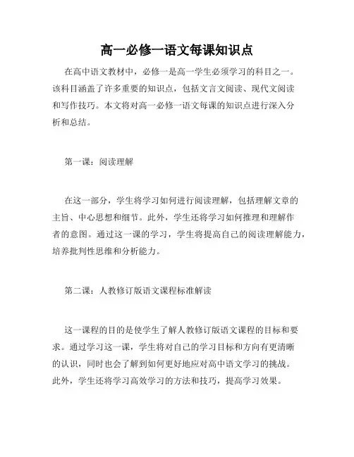 高一必修一语文每课知识点