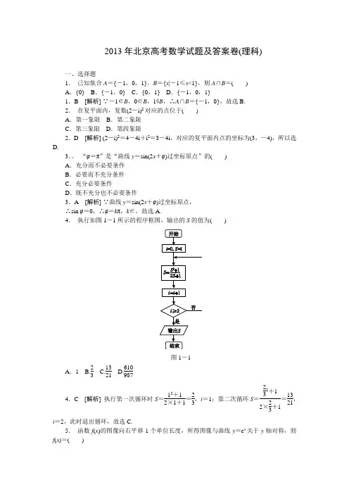 2013年北京高考数学试题及答案(理科)