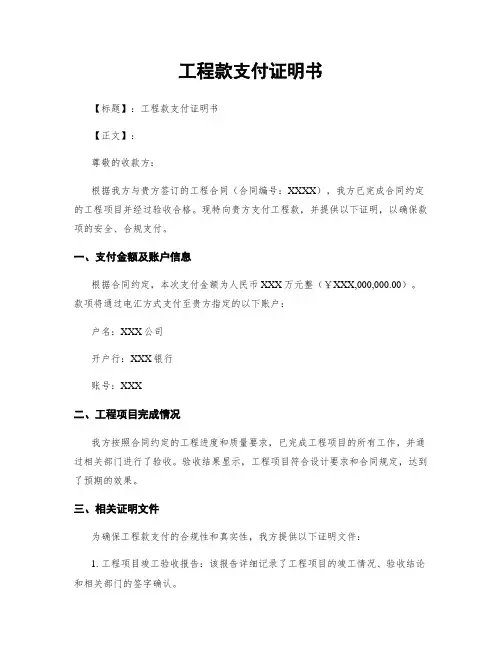 工程款支付证明书