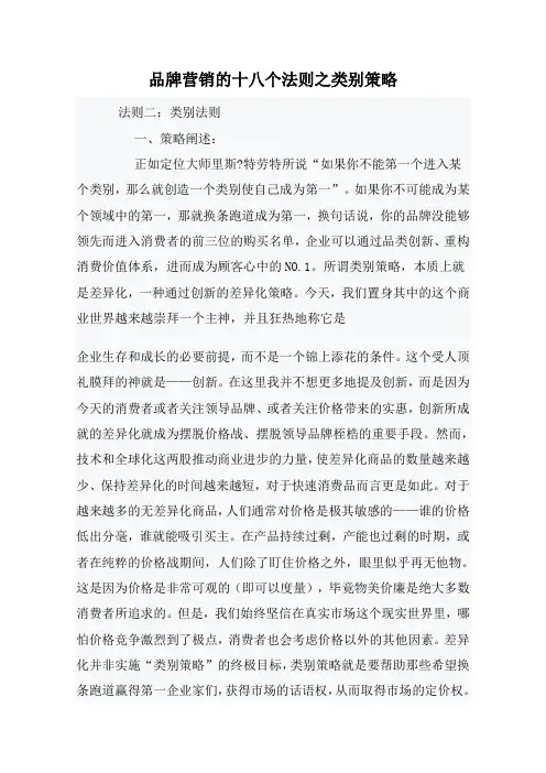 品牌营销的十八个法则之类别策略