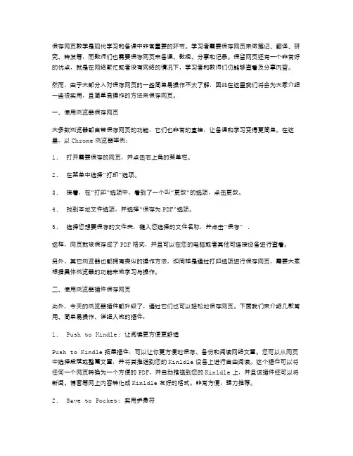 简单易操作,详细入微的保存网页教案,让你的备课和学习都事半功倍