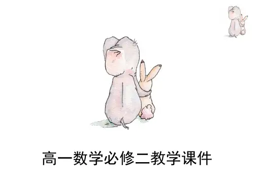 高一数学必修二 1.1.1.2 圆柱、圆锥、圆台、球的结构特征