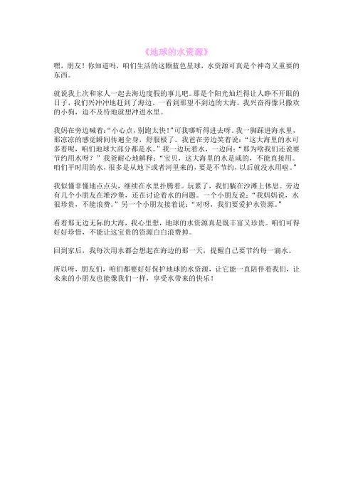 《地球的水资源》