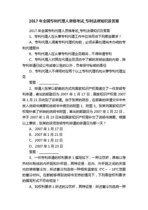 2017年全国专利代理人资格考试_专利法律知识及答案