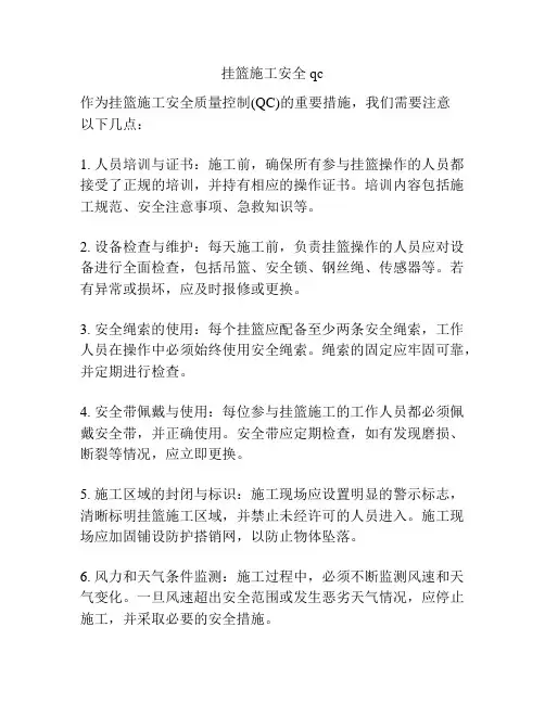 挂篮施工安全qc