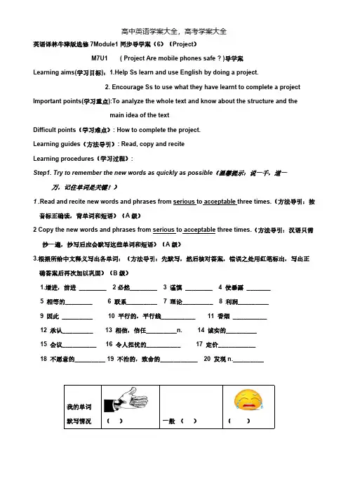 英语译林牛津选修7Module1同步导学案6Project