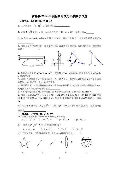 2014年秋湖北省黄冈市蕲春县九年级上期中考试数学试题及答案