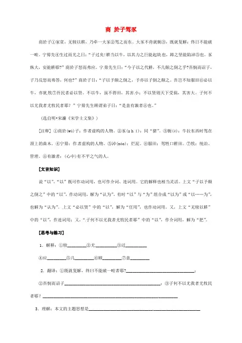 【备战2014】中考语文 课外文言文专练 商於子驾豕