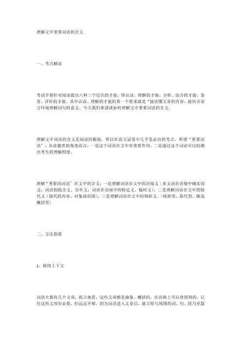 理解文中重要词语的含义