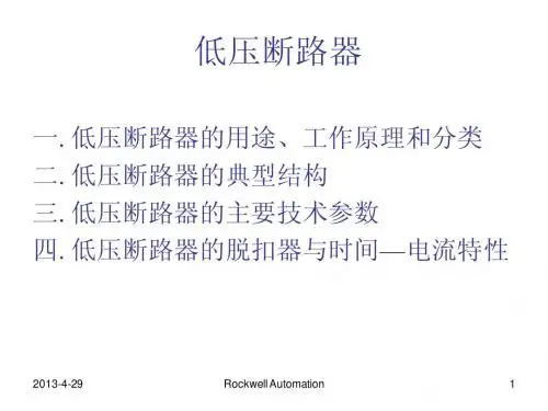 低压断路器