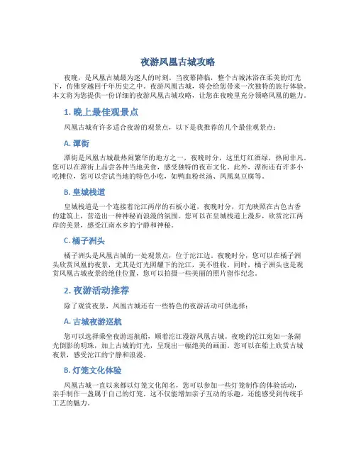 夜游凤凰古城攻略