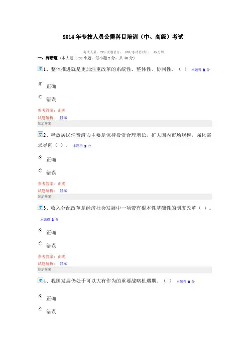 2014年专技人员公需科目考试题及答案.