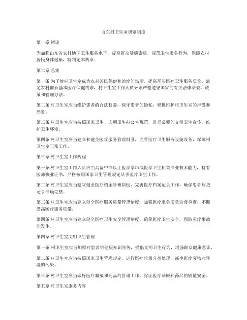 山东村卫生室规章制度